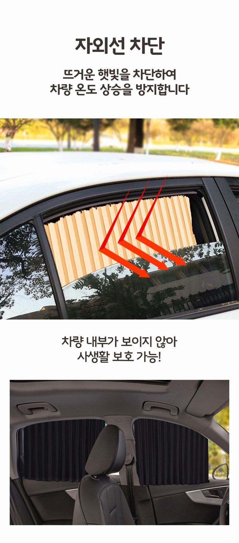 자두14488님의 장터 판매 상품 [차량용 커튼 자석 레일 암막 4장 세트 ] 첨부 사진