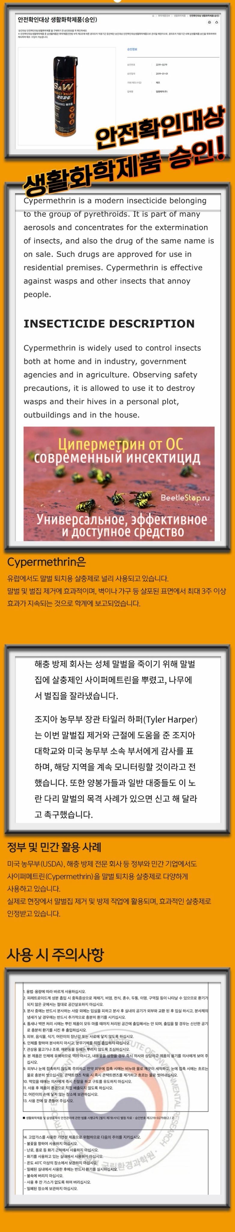 자재스토어님의 장터 판매 상품 [말벌 퇴치 스프레이 벌 살충제 퇴치제 500ml 약 벌집 제거 퇴치] 첨부 사진