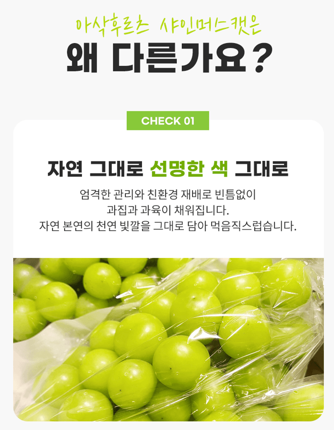 메종루엘님의 장터 판매 상품 [[당도선별] 샤인머스켓 ] 첨부 사진