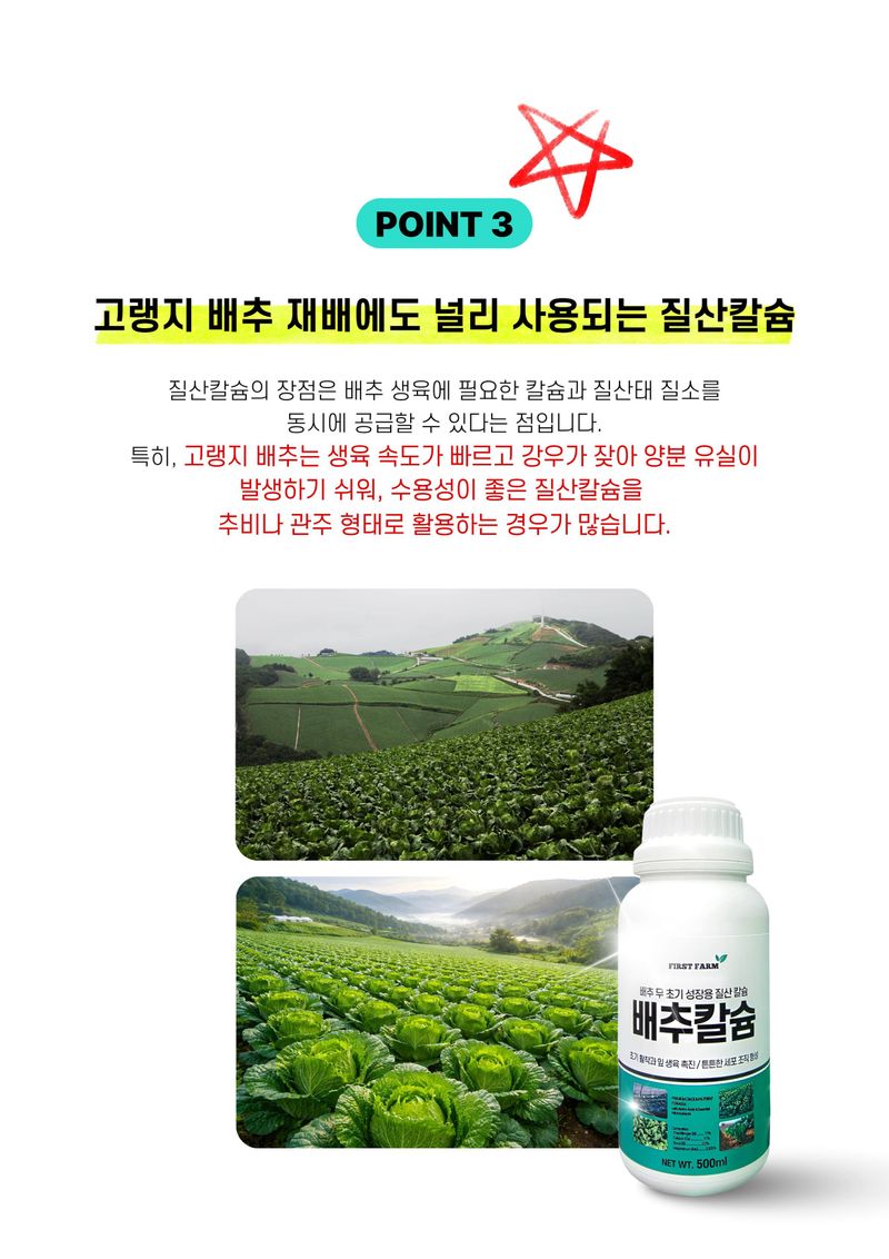 파머스케어님의 장터 판매 상품 [배추칼슘500ml 배추무밭500ml 김장 배추 무 밭 비료 마그네슘 미량요소 칼슘비료 세트 ] 첨부 사진