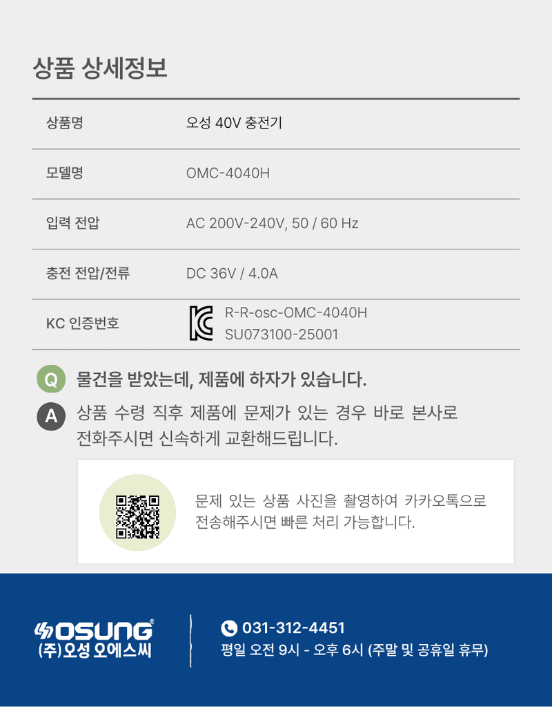 오성오에스씨님의 장터 판매 상품 [오성 40V 충전기 충전 무선 밧데리 충전 OMC-4040H 4.0Ah] 첨부 사진