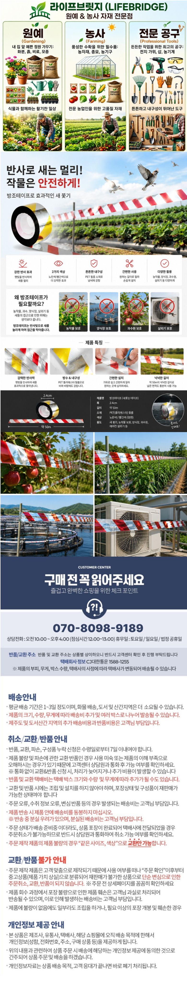 라이프브릿지님의 장터 판매 상품 [방조테이프 새쫓는테이프 조류퇴치기 비둘기 반사 새퇴치기 과수원 텃밭 까치 까마귀] 첨부 사진