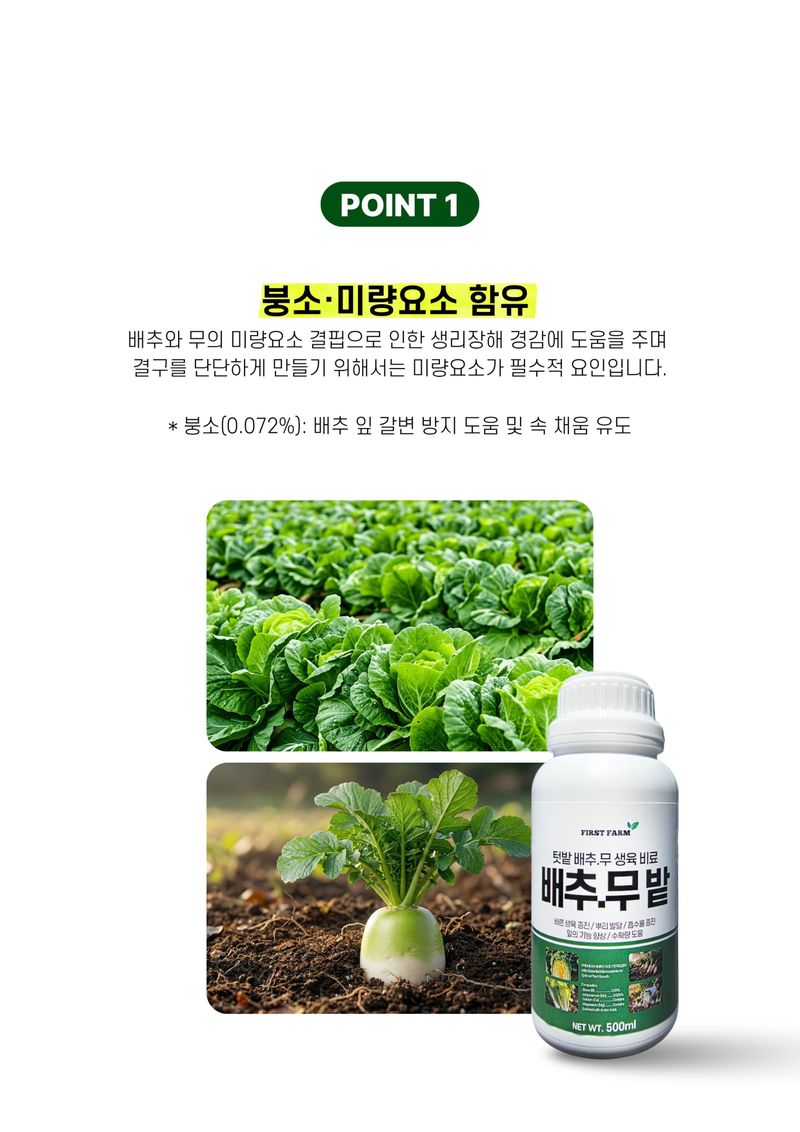 파머스케어님의 장터 판매 상품 [배추칼슘500ml 배추무밭500ml 김장 배추 무 밭 비료 마그네슘 미량요소 칼슘비료 세트 ] 첨부 사진