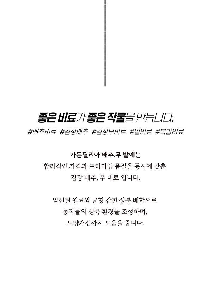 파머스케어님의 장터 판매 상품 [배추칼슘500ml 배추무밭에1kg 배추 무 복합비료 칼슘 마그네슘 미량요소 밑비료 거름 ] 첨부 사진