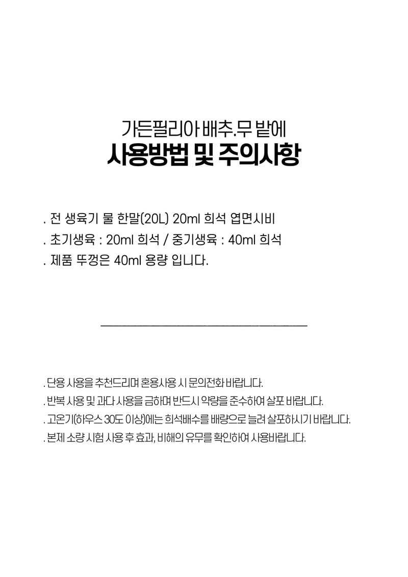 파머스케어님의 장터 판매 상품 [배추칼슘500ml 김장 배추 칼슘 질산칼슘 비료 초기 성장용 고랭지 배추밭] 첨부 사진