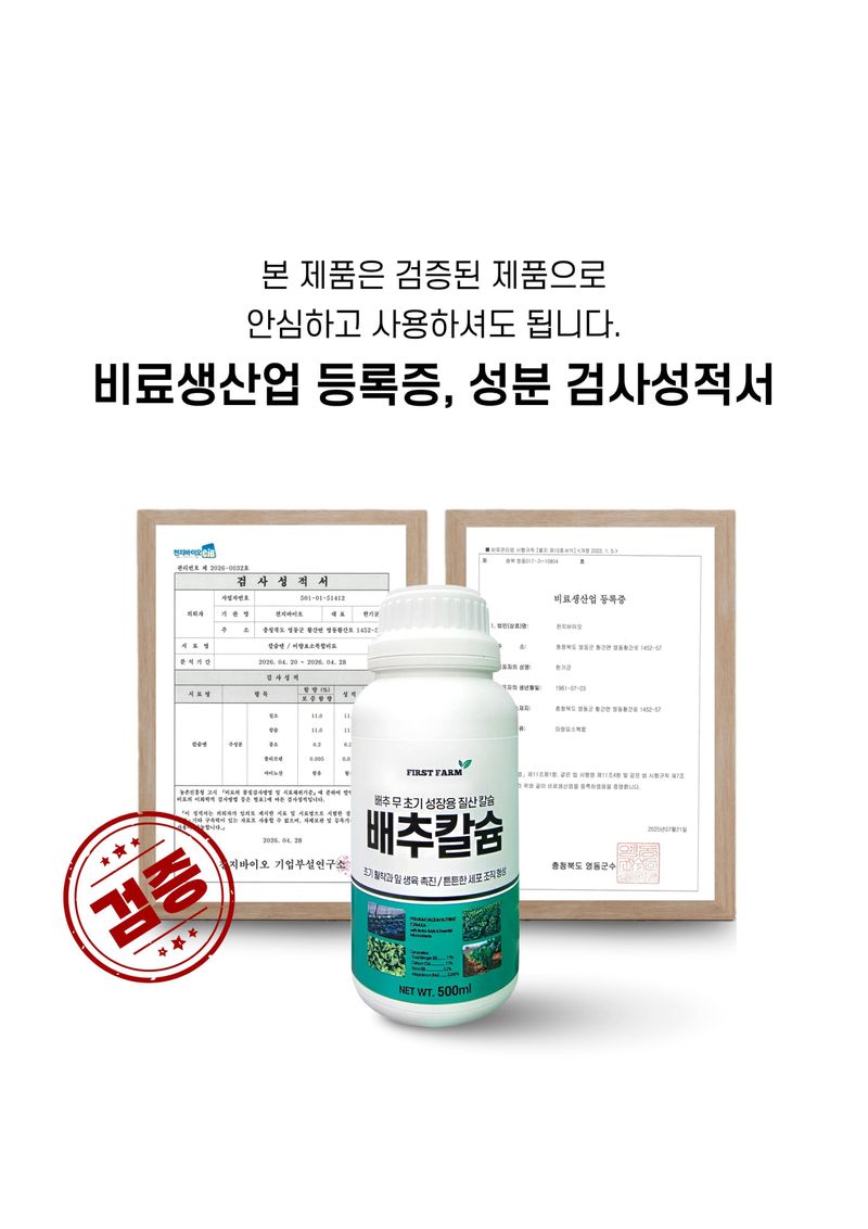 파머스케어님의 장터 판매 상품 [배추칼슘500ml 배추무밭에1kg 배추 무 복합비료 칼슘 마그네슘 미량요소 밑비료 거름 ] 첨부 사진
