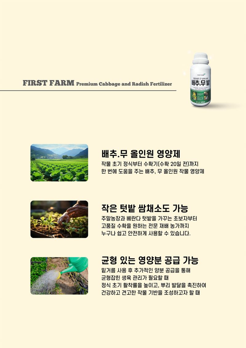 파머스케어님의 장터 판매 상품 [배추칼슘500ml 배추무밭500ml 김장 배추 무 밭 비료 마그네슘 미량요소 칼슘비료 세트 ] 첨부 사진