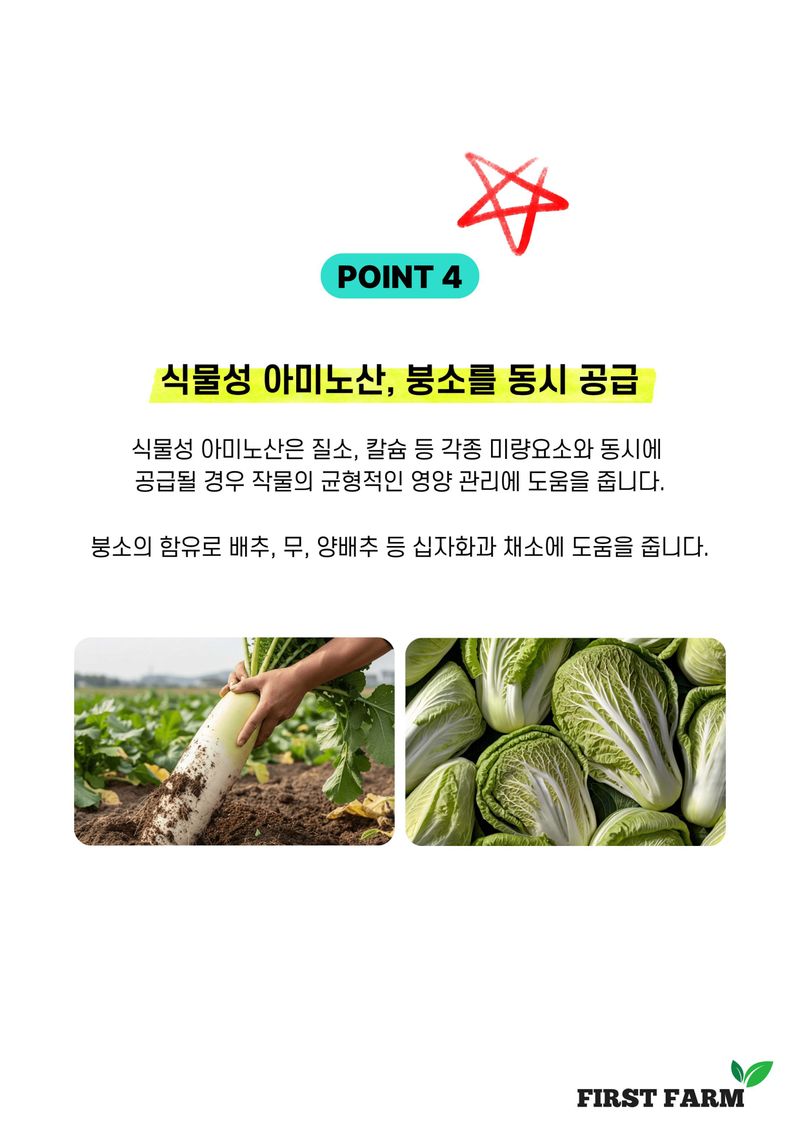 파머스케어님의 장터 판매 상품 [배추칼슘500ml 배추무밭500ml 김장 배추 무 밭 비료 마그네슘 미량요소 칼슘비료 세트 ] 첨부 사진