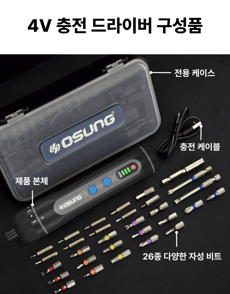 오성오에스씨님의 장터 판매 상품 [오성 4V 충전 전동 스크류 드라이버 드릴 가정용 미니 소형 비트 세트 USB C타입 충전] 첨부 사진
