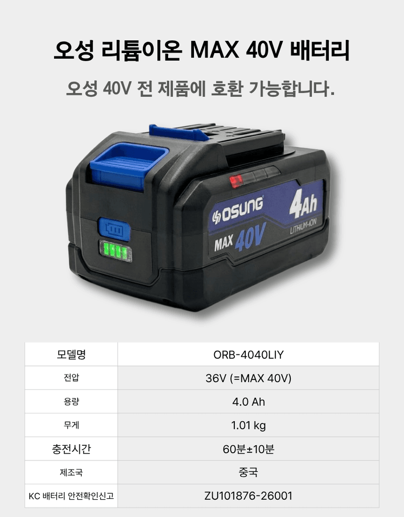 오성오에스씨님의 장터 판매 상품 [오성 40V 4Ah 배터리 ORB-4040LIY] 첨부 사진