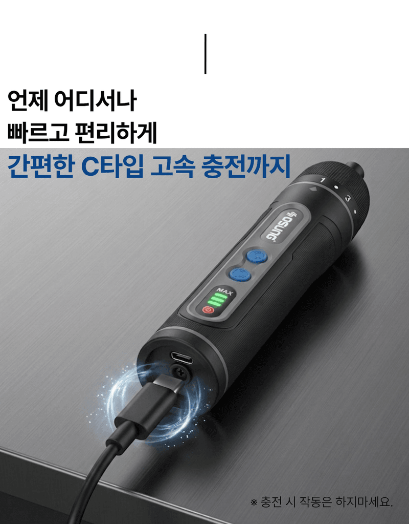 오성오에스씨님의 장터 판매 상품 [오성 4V 충전 전동 스크류 드라이버 드릴 가정용 미니 소형 비트 세트 USB C타입 충전] 첨부 사진