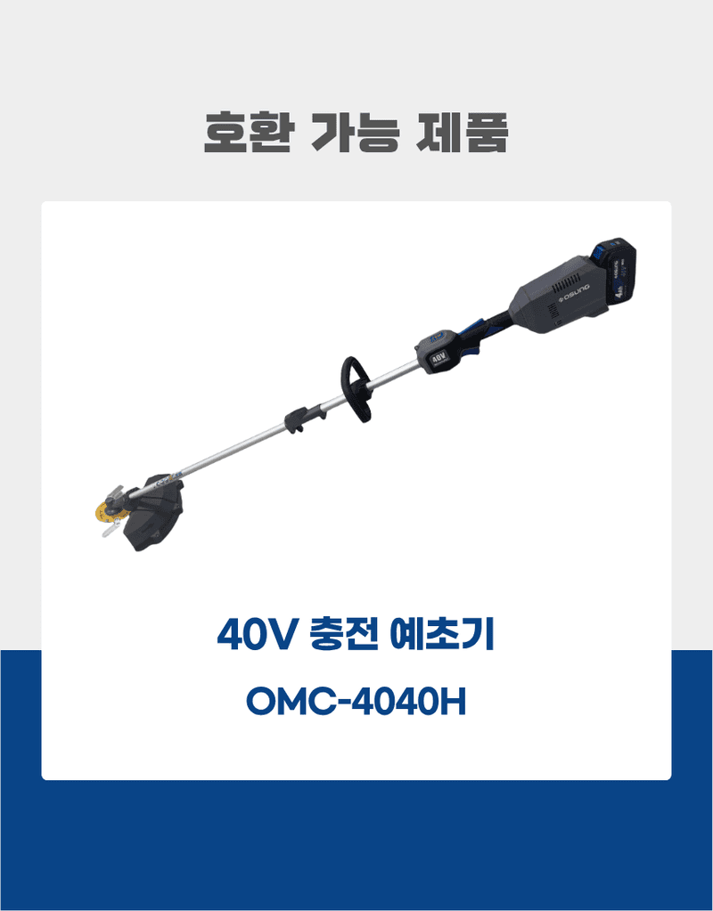 오성오에스씨님의 장터 판매 상품 [오성 40V 4Ah 배터리 ORB-4040LIY] 첨부 사진