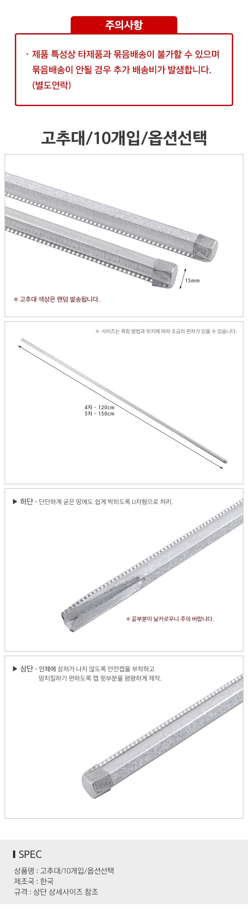 오훈조님의 장터 판매 상품 [고추대행거 식물지지대 10개 세트] 첨부 사진