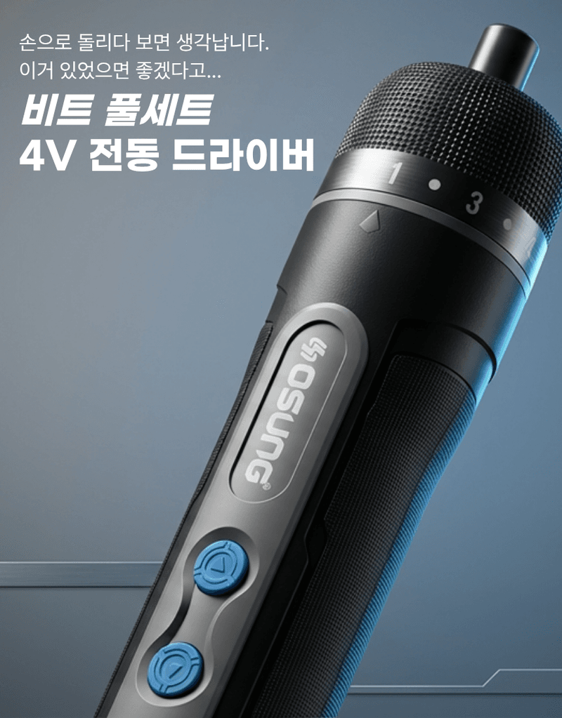 오성오에스씨님의 장터 판매 상품 [오성 4V 충전 전동 스크류 드라이버 드릴 가정용 미니 소형 비트 세트 USB C타입 충전] 첨부 사진