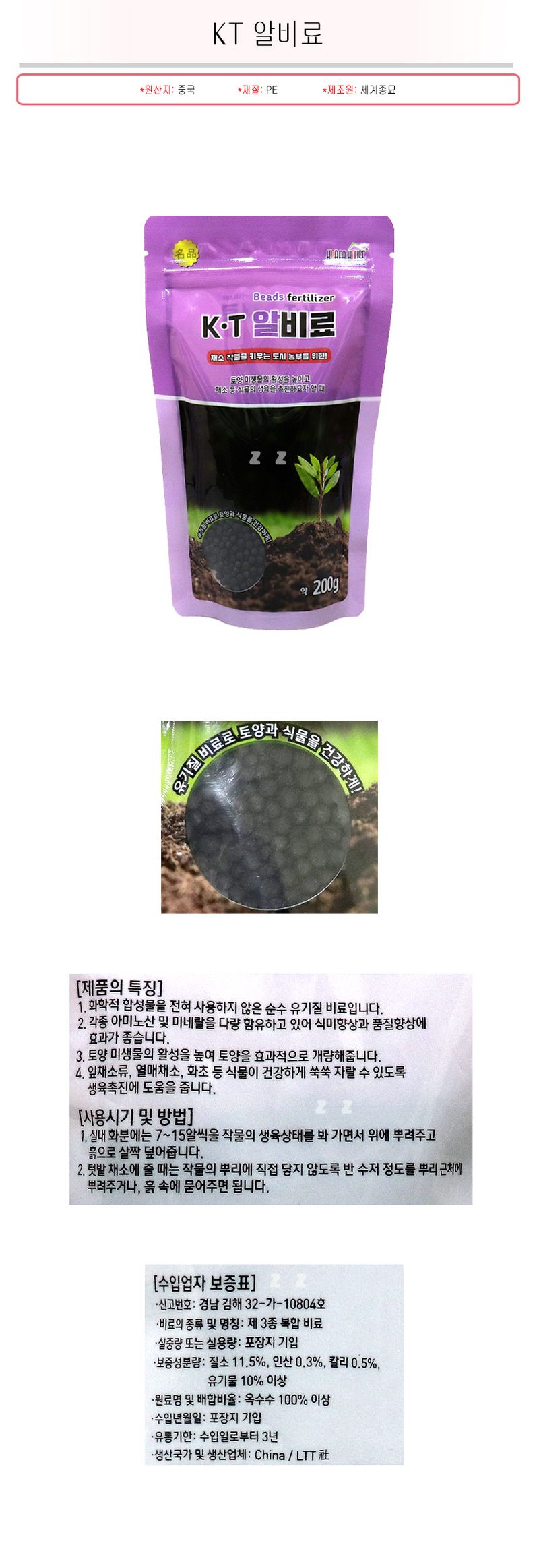 오훈조님의 장터 판매 상품 [KT 알비료 200g 채소 순수 유기질비료] 첨부 사진