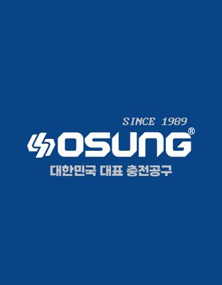 오성오에스씨님의 작성글 사진