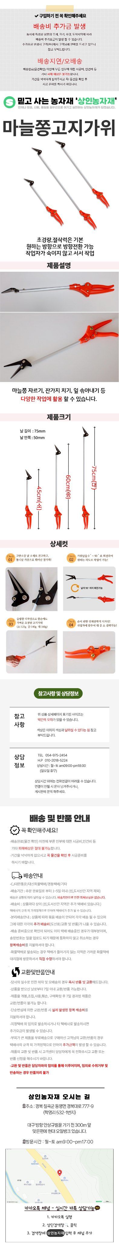 상인농자재님의 장터 판매 상품 [마늘쫑고지가위 마늘쫑가위 가지치기가위] 첨부 사진