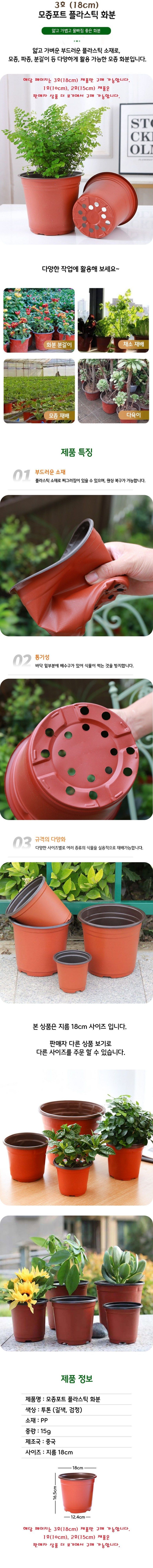 오훈조님의 장터 판매 상품 [모종포트 플라스틱 연질화분 18cm] 첨부 사진