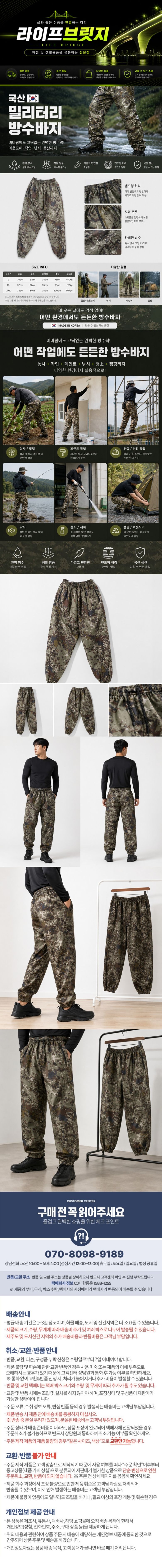 라이프브릿지님의 장터 판매 상품 [남자 밀리터리 작업복 방수 작업바지 농사용 우의 고무줄 바지 카고 빅사이즈 등산 캠핑 낚시] 첨부 사진