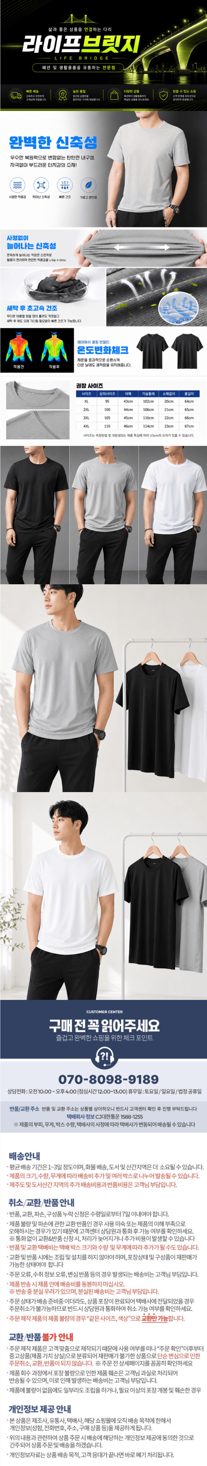 라이프브릿지님의 장터 판매 상품 [남자 기능성 반팔티 무지 쿨링 냉감 티셔츠 라운드 운동복 데일리 냉장고 메쉬 상의] 첨부 사진