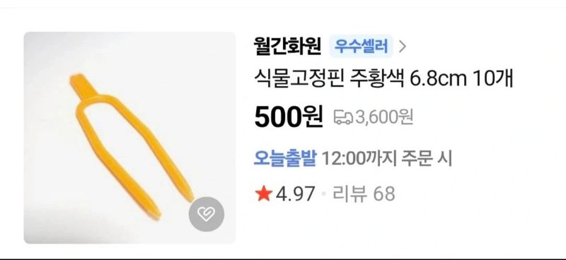 김중언님의 장터 판매 상품 [망포트 5호(150개) 와  고정핀(200여개) -일괄-] 첨부 사진