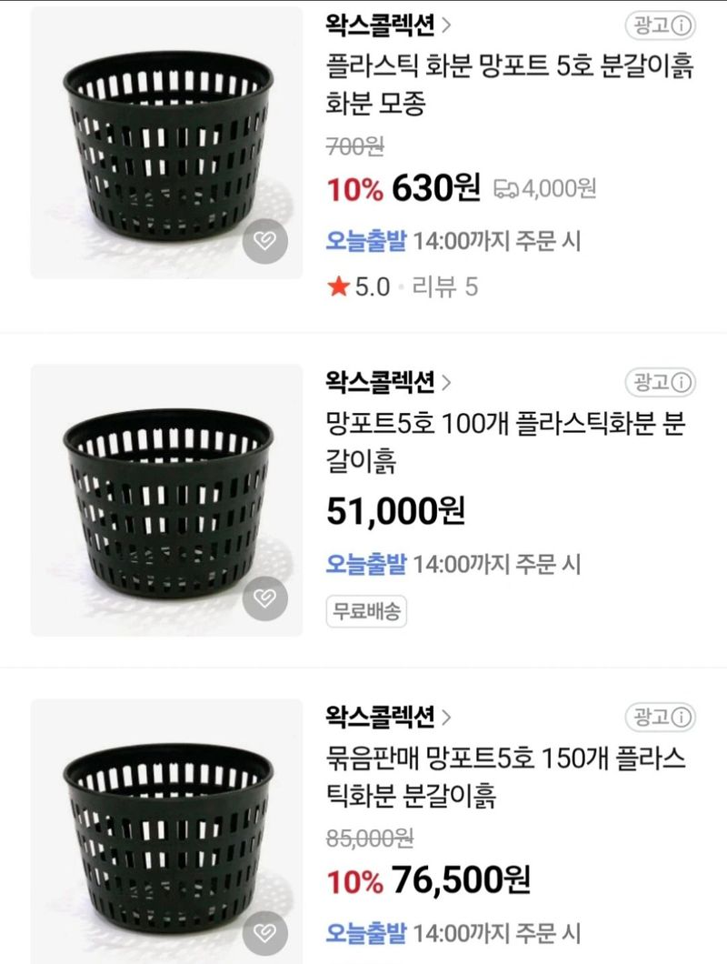 김중언님의 장터 판매 상품 [망포트 5호(150개) 와  고정핀(200여개) -일괄-] 첨부 사진