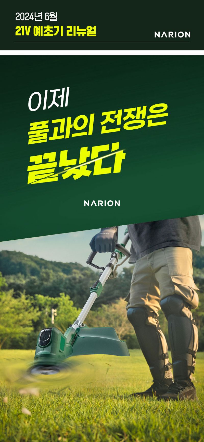 오훈조님의 장터 판매 상품 [나리온 예초기 21v 배터리 1개 세트] 첨부 사진