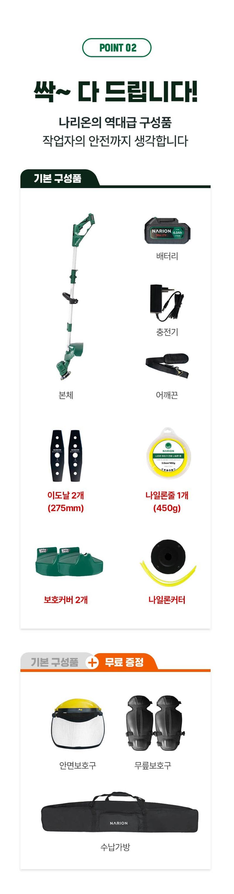 오훈조님의 장터 판매 상품 [나리온 예초기 21v 배터리 1개 세트] 첨부 사진