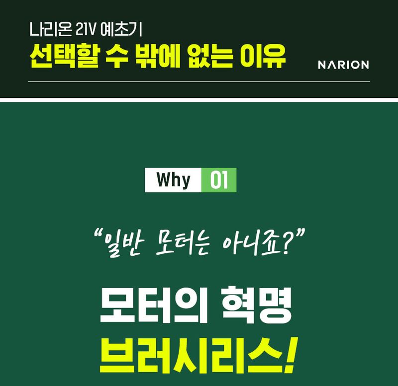 오훈조님의 장터 판매 상품 [나리온 예초기 21v 배터리 1개 세트] 첨부 사진