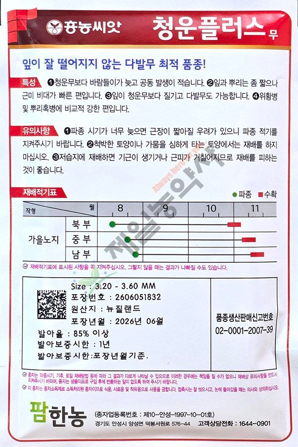 안산제일농약사님의 장터 판매 상품 [김장무씨앗 대포장 토광무 청운무 청운플러스무 서호무 서호골드무 멋진맛깔무] 첨부 사진
