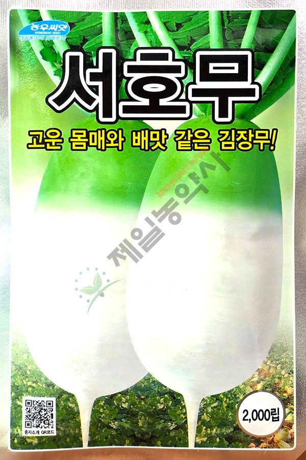 안산제일농약사님의 장터 판매 상품 [김장무씨앗 대포장 토광무 청운무 청운플러스무 서호무 서호골드무 멋진맛깔무] 첨부 사진