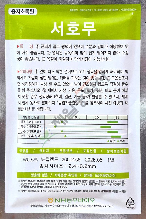 안산제일농약사님의 장터 판매 상품 [김장무씨앗 대포장 토광무 청운무 청운플러스무 서호무 서호골드무 멋진맛깔무] 첨부 사진