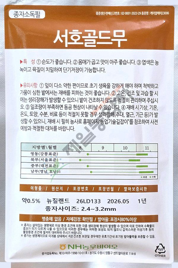 안산제일농약사님의 장터 판매 상품 [김장무씨앗 대포장 토광무 청운무 청운플러스무 서호무 서호골드무 멋진맛깔무] 첨부 사진