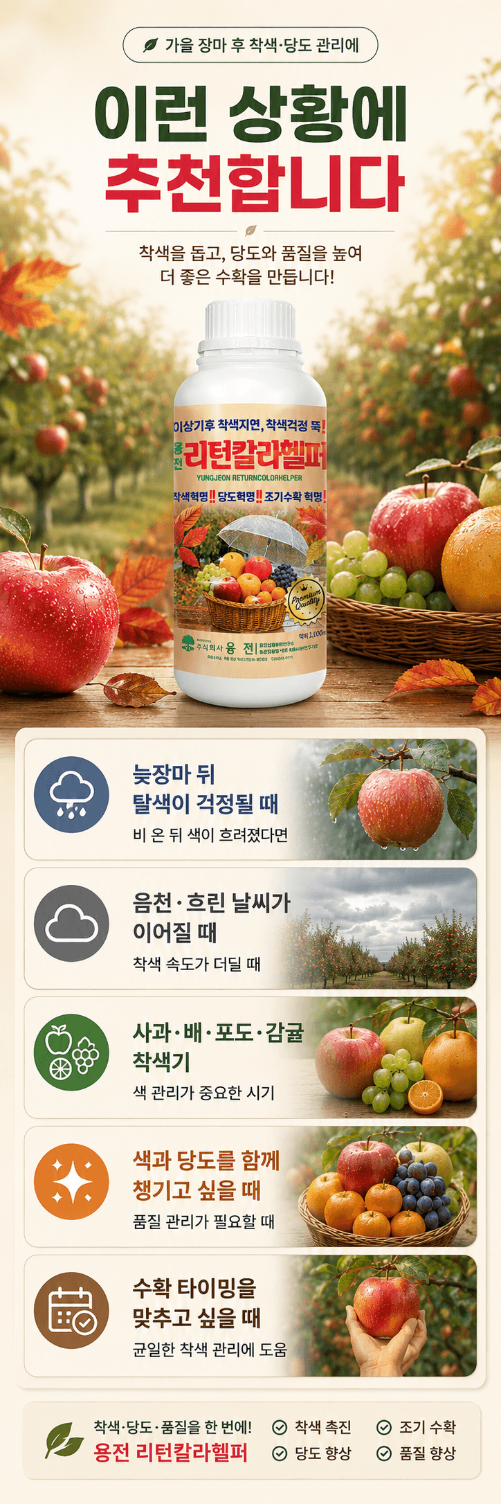 농업마켓365님의 장터 판매 상품 [융전 리턴칼라헬퍼 1L 과수 착색관리 당도관리 사과 배 포도 감귤용 식물영양제 착색제] 첨부 사진