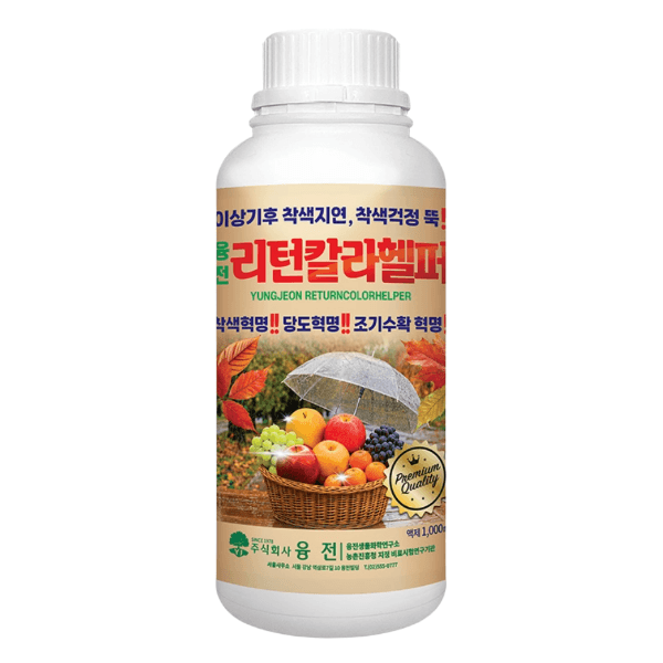 장터 상품 [융전 리턴칼라헬퍼 1L 과수 착색관리 당도관리 사과 배 포도 감귤용 식물영양제 착색제] 썸네일