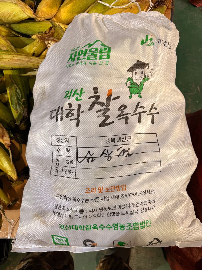 팜포켓님의 장터 판매 상품 [산지직송 찰옥수수 쫀득한 괴산 대학 찰 옥수수 30개 50개] 첨부 사진