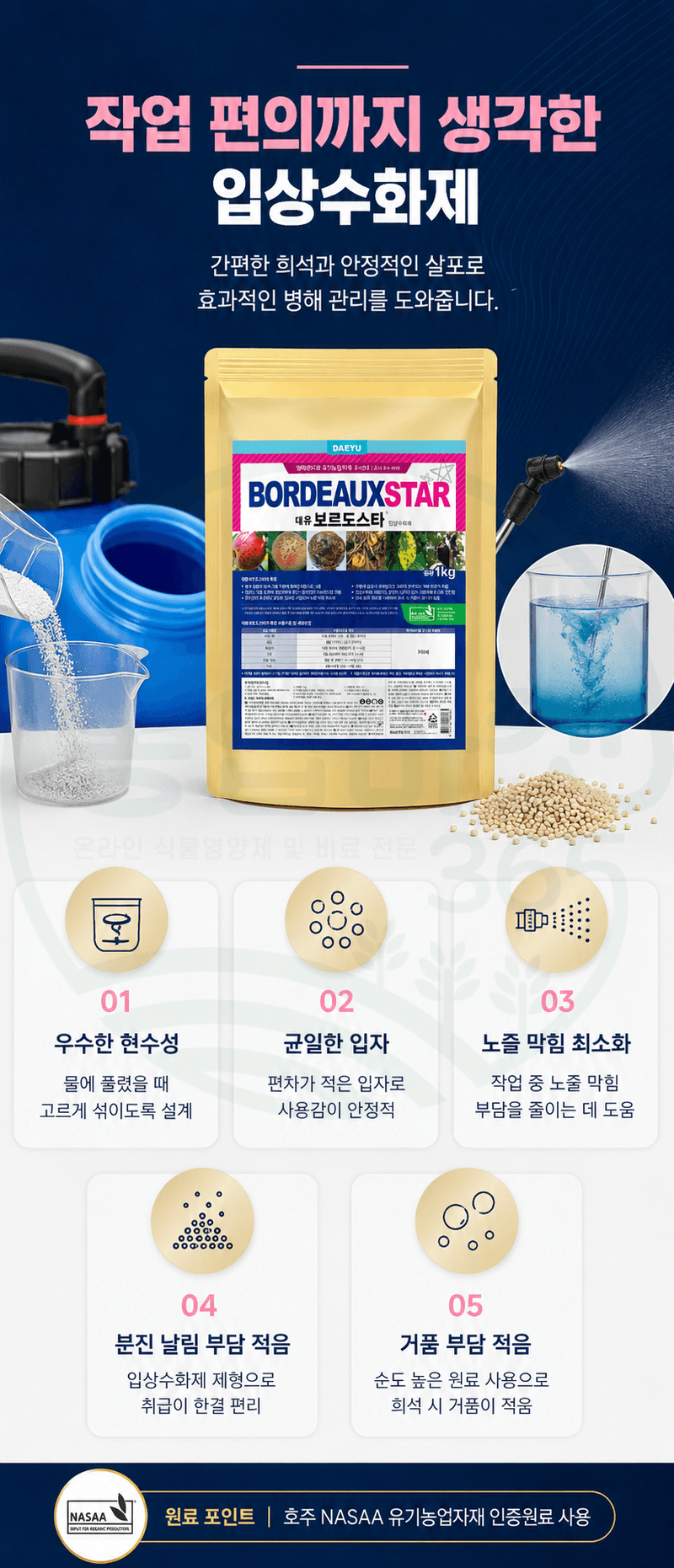 농업마켓365님의 장터 판매 상품 [대유 보르도스타 1KG 입상수화제 동제 보르도 병해관리제 친환경 유기농자재] 첨부 사진