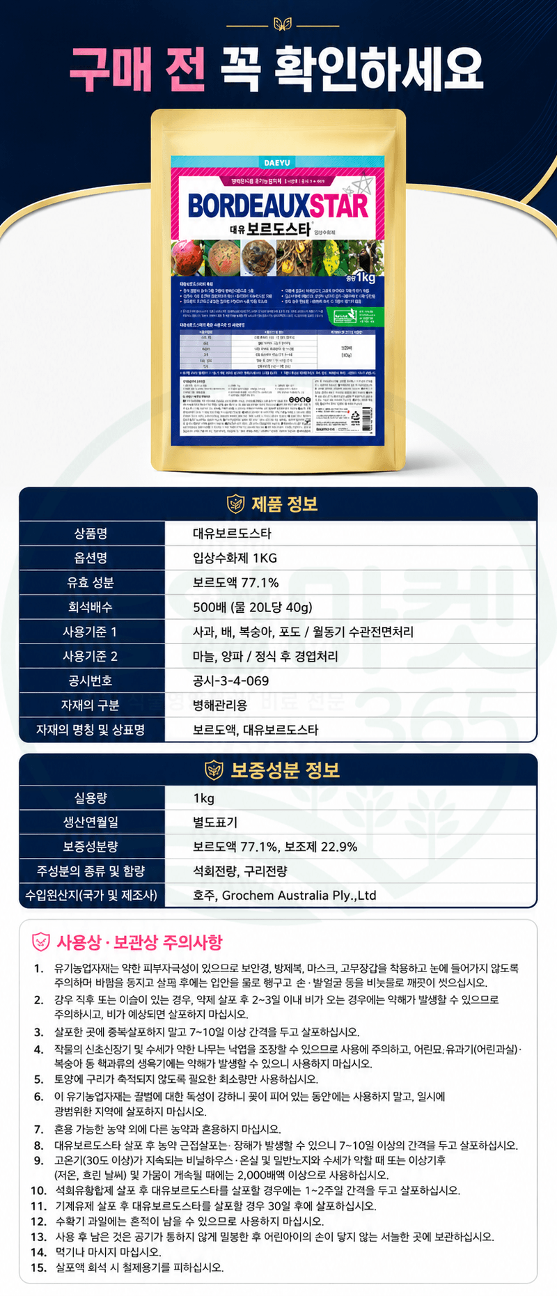 농업마켓365님의 장터 판매 상품 [대유 보르도스타 1KG 입상수화제 동제 보르도 병해관리제 친환경 유기농자재] 첨부 사진