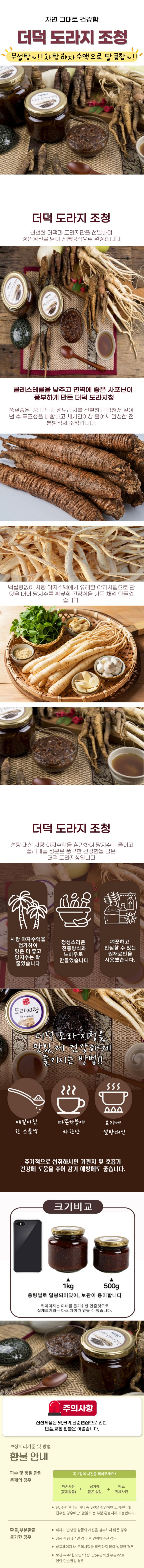 팜포켓님의 장터 판매 상품 [무료배송 정선 더덕 도라지청 무설탕 수제 조청 500g 1kg] 첨부 사진