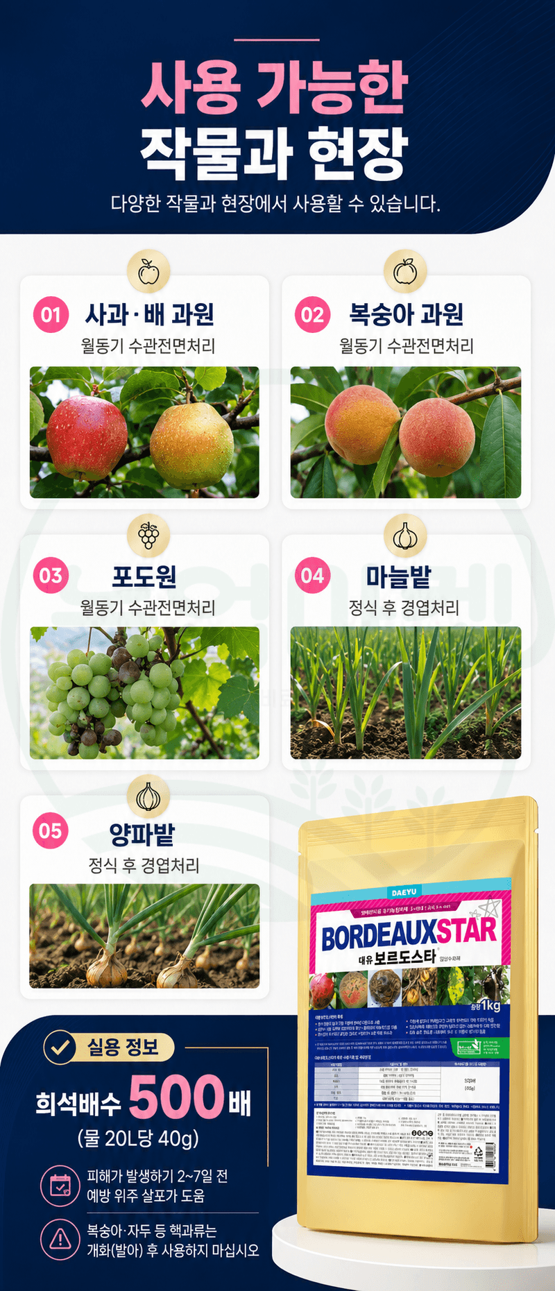 농업마켓365님의 장터 판매 상품 [대유 보르도스타 1KG 입상수화제 동제 보르도 병해관리제 친환경 유기농자재] 첨부 사진