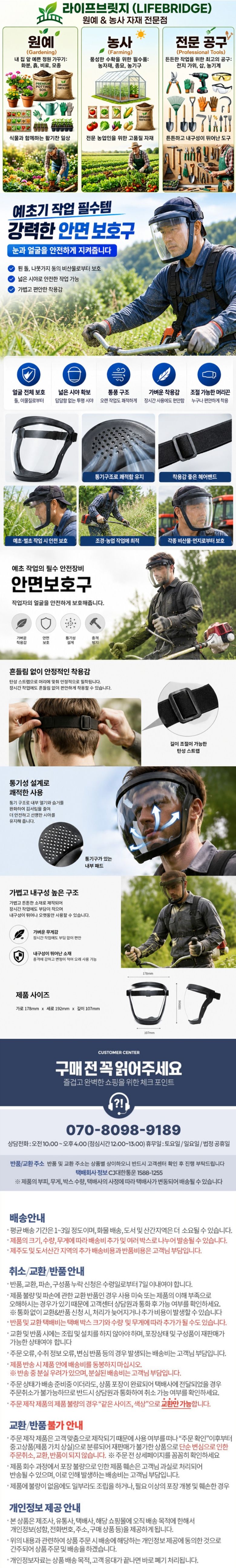 HS팜앤푸드님의 장터 판매 상품 [예초기 안면보호구 보안면 얼굴보호대 안전모 벌초 투명 제초작업 풀깎기 돌튐방지 농업용] 첨부 사진