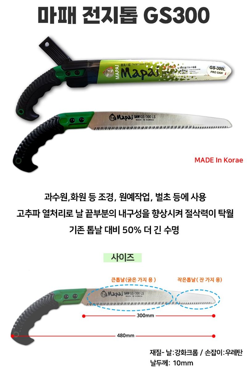 상인농자재님의 장터 판매 상품 [마패 전지톱 GS300 국산톱] 첨부 사진
