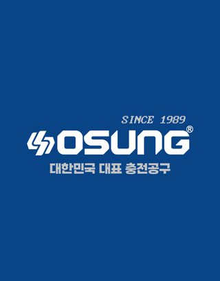 오성오에스씨님의 작성글 사진