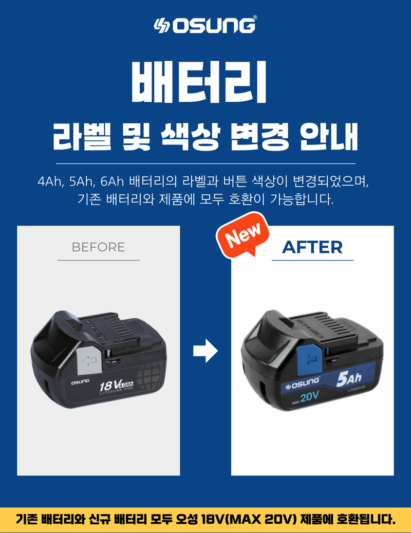 오성오에스씨님의 장터 판매 상품 [오성 리튬이온 배터리 18V, 14.4V, 10.8V] 첨부 사진