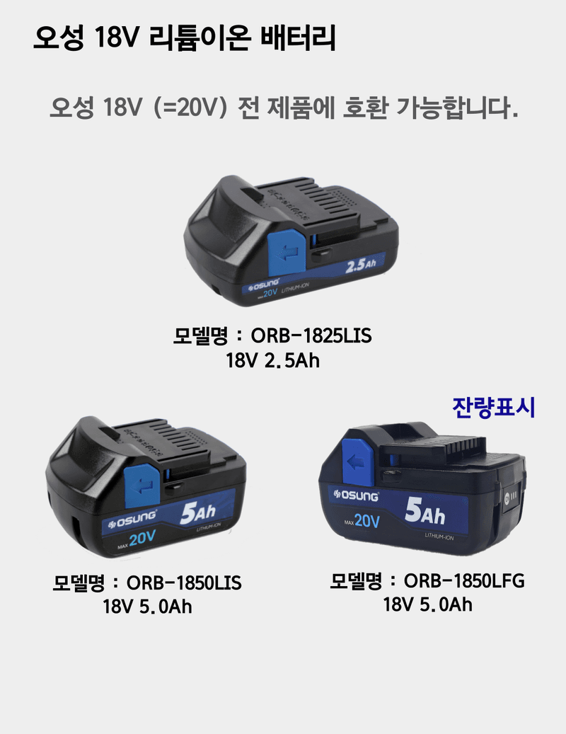 오성오에스씨님의 장터 판매 상품 [오성 리튬이온 배터리 18V, 14.4V, 10.8V] 첨부 사진