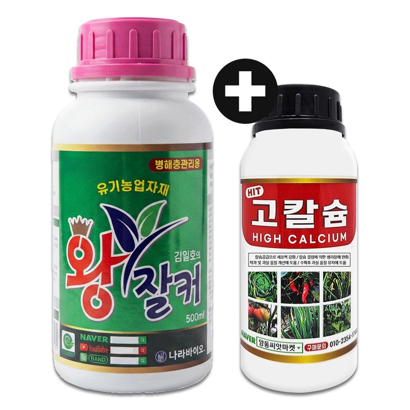 장터 상품 [왕잘커 500ml 병해충관리용 흰가루병 잿빛곰팡이병 갈색무늬병 균핵병 목도열병 살균 효능 효과 유기농업자재] 썸네일