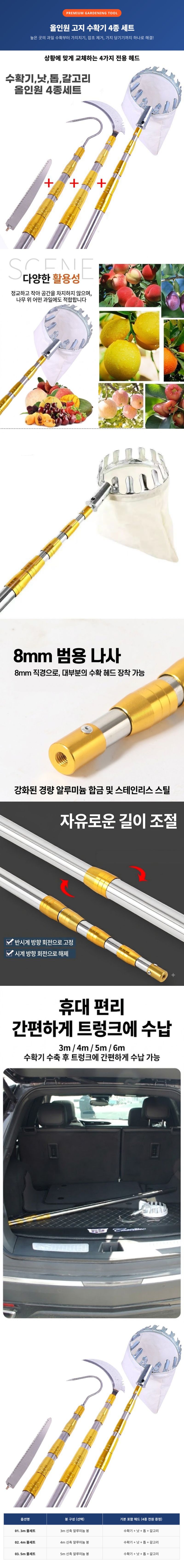 글로우베이스님의 장터 판매 상품 [올인원 다용도 고지 수확기 4종 세트 톱,갈고리,수확기,낫 (3m / 4m / 5m /6m)] 첨부 사진