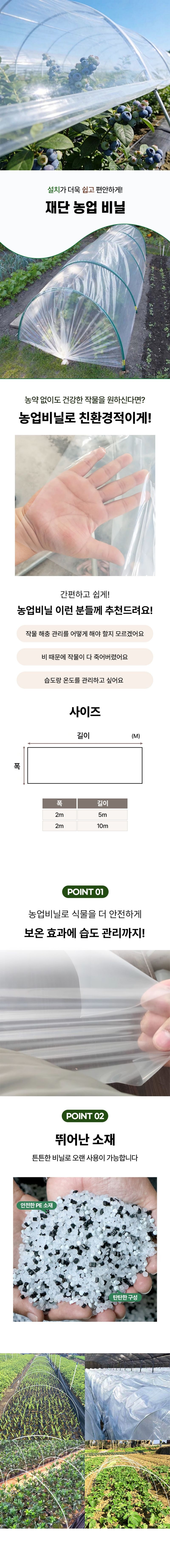글로우베이스님의 장터 판매 상품 [농업용 비닐 두꺼운 텃밭 온실 비닐하우스 농사 비닐 2m x 5m /10m] 첨부 사진