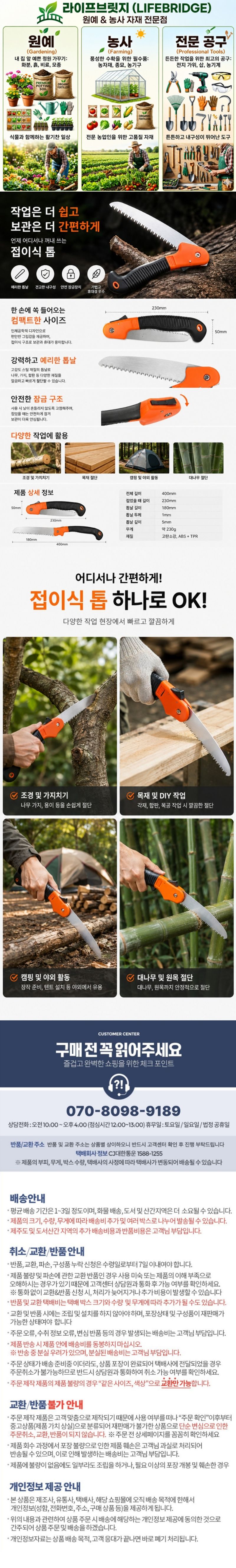 HS팜앤푸드님의 장터 판매 상품 [휴대용 접이식 톱 캠핑 원예용 가지치기 전지톱 목공 나무 수동 가정용 핸드 접톱 절단] 첨부 사진