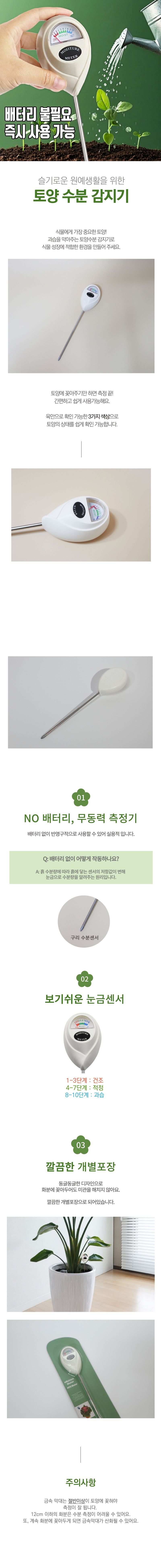 글로우베이스님의 장터 판매 상품 [식물 토양 수분측정기 화분 흙 수분 체크기 수분계 측정계] 첨부 사진